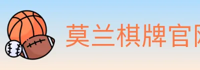 莫兰棋牌官网 logo